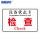 检查