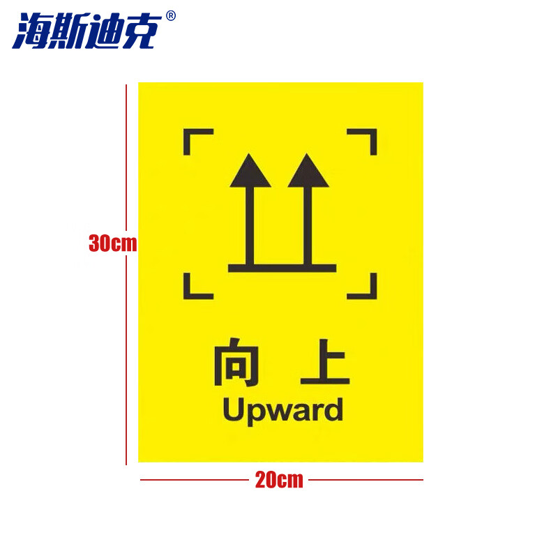 海斯迪克外包装箱标识gnjz-284 不干胶20×30cm 向上10张1包