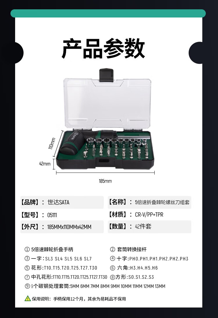 世达（SATA）05111 42件套5倍数折叠手柄组套1套