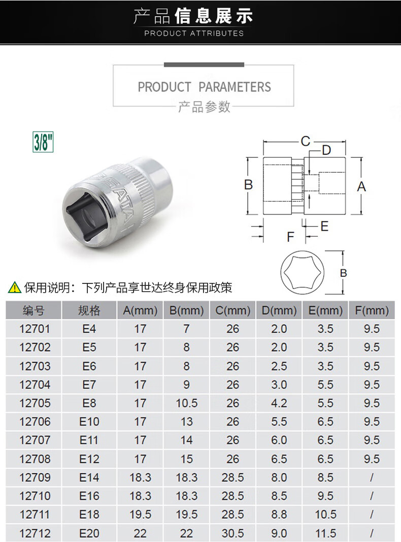 世达（SATA）12709 10mm系列花形套筒E14 1个