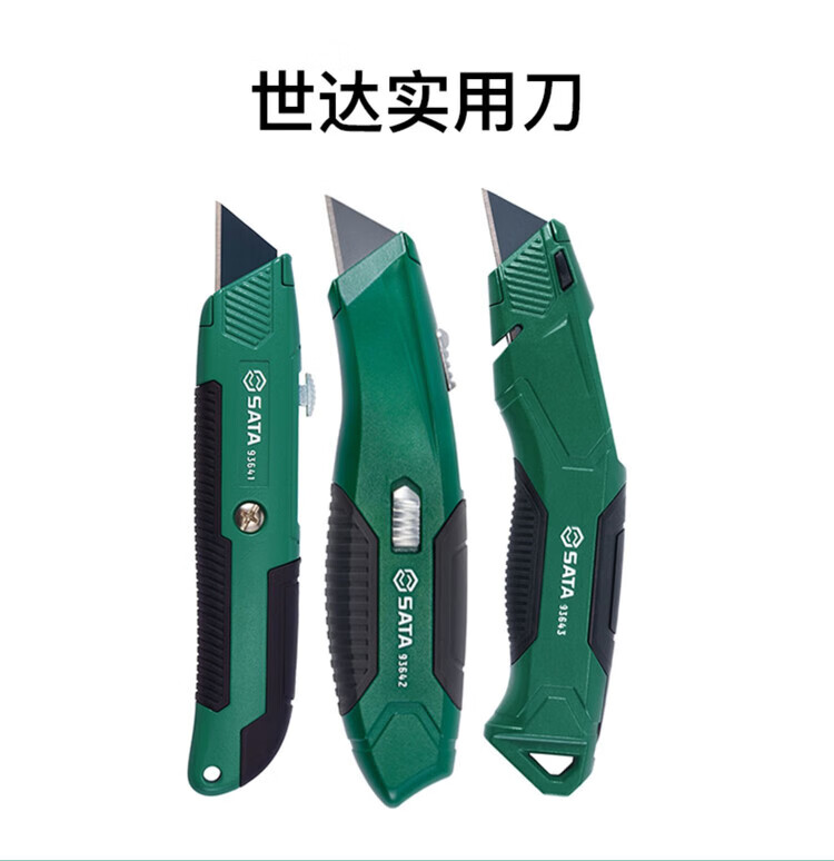 世达重型实用刀93643 可储存五片梯形刀片1把