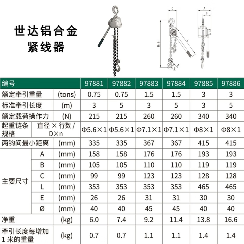 世达（SATA）97882 铝合金紧线器0.75公吨5米1台