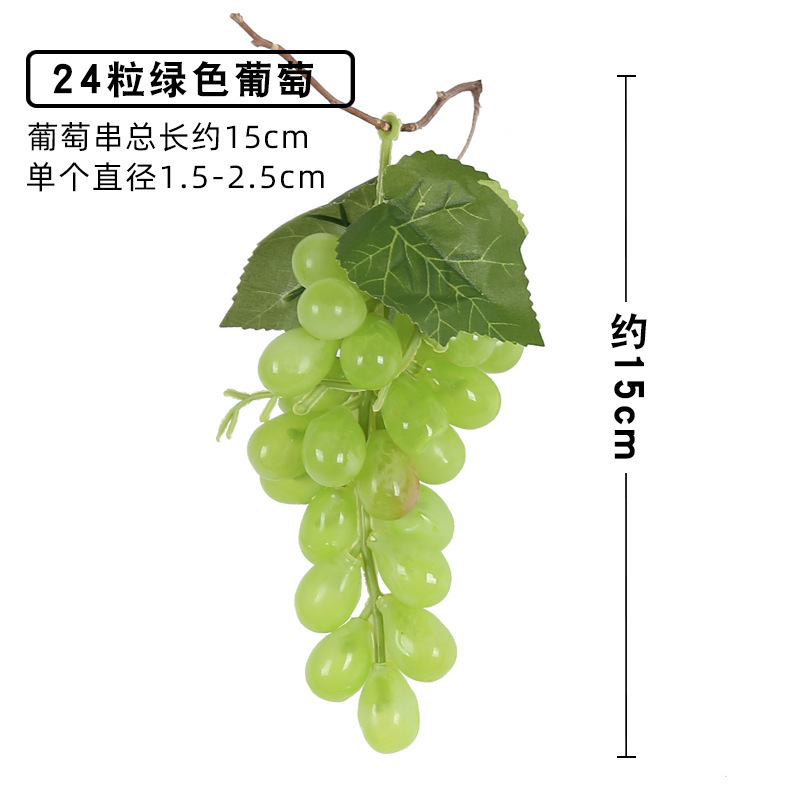 聚馨仿真葡萄水果模型道具24粒葡萄绿色1件