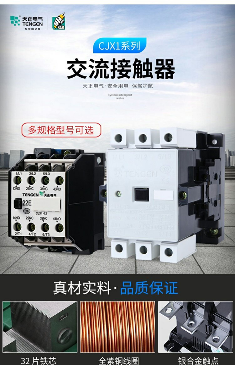 天正电气交流接触器CJX1-22⁄22 380V 1个