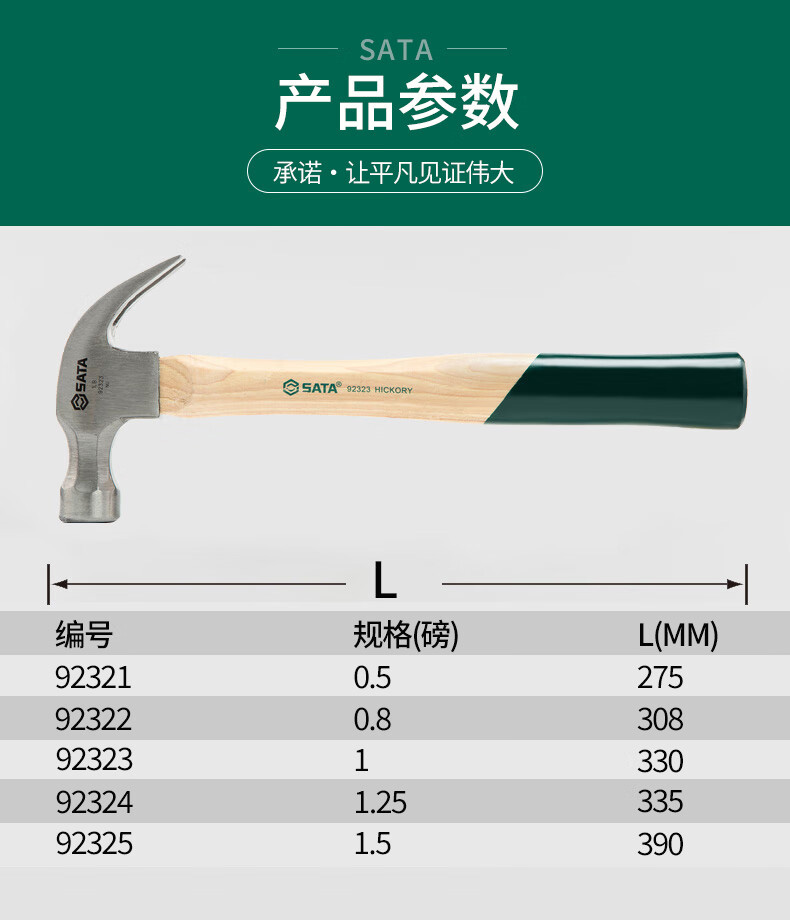 世达（SATA）92325 木柄羊角锤1.5磅1把
