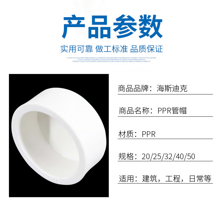 海斯迪克 PPR管帽 KL53-3 32mm 1个